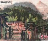 李可染红色经典名作6842.5万元成交（图）