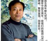 王建生——“盛世中国”书画界最具贡献人物献礼建国65周年