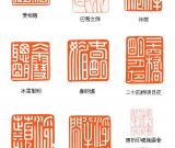 当代篆刻名家 冯宝麟
