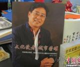 海南收藏家协会会长涉嫌诈骗10亿巨款失踪