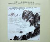 书画玩家2011年春季拍卖会