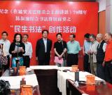 陈振濂综合书法群展前奏之“民生书法”