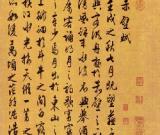 文征明　赤壁赋
