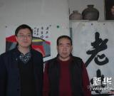 书法首先是“品种”问题--对话贾平凹