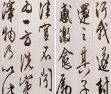 文征明　过庭复语十节卷
