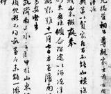 赵孟頫手书将现身嘉德春拍