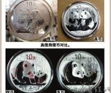 熊猫银币成钱币市场造假重灾区