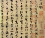 张即之　汪氏报本庵记卷