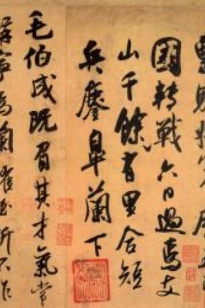吴琚　行书五段卷