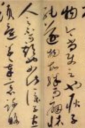 蔡襄 陶生帖