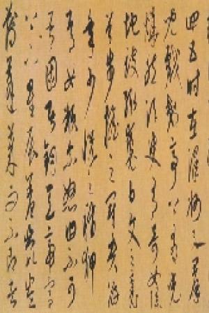康里巎巙　谪龙说
