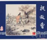 连环画收藏 品相很重要:九品以上价高