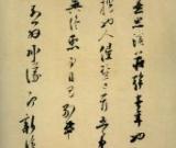 张即之　溪庄帖