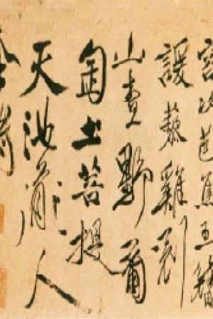 徐渭　女芙馆十咏 徐渭　女芙馆十咏