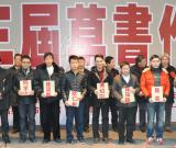 独家报道：全国第三届草书作品展开幕(图)