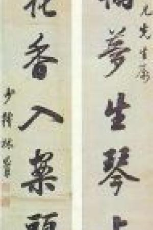 林则徐　赠星石兄联