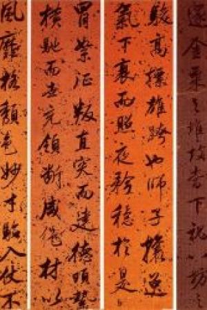 林则徐　赠勺轩四条屏