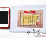 市民藏品显示：86年前开会早退罚款大洋2元