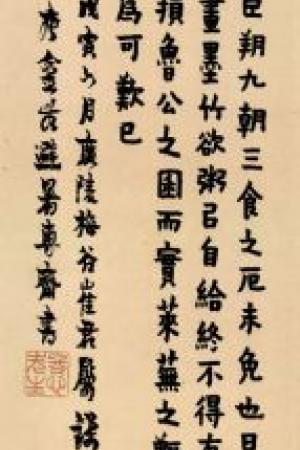 金农楷书《画竹题记册》