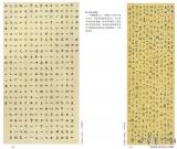 第三届四川北京书法双年展之付士河 田树苌 艾斌作品