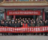 王志安书法刻字艺术工作室第三期高级研修班开学