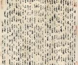 文征明　兰亭序