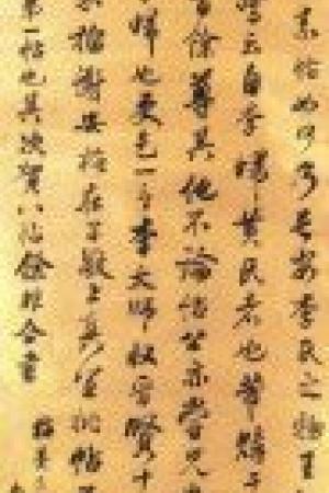 林则徐　临米芾箧中帖