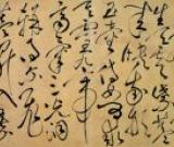 白玉蟾　四言诗帖