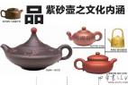 品紫砂壶之文化内涵:艺术风格和人文精神是精髓
