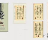 国学潮兴起 《四书五经》取代美人登上挂历