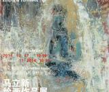 空像－马立新绘画作品展将举办