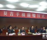 莫言小说手稿拍卖风波尘埃落定 原稿捐赠予中国现代文学馆 组图
