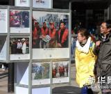 “邻里守望”首都学雷锋图片展亮相王府井 图