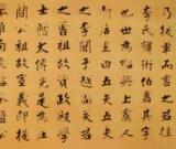 张即之　李公墓志铭
