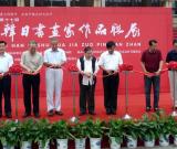 第十七回中韩日书画家作品联展在京举行