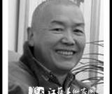著名书法家和书法教育家樊建峰先生辞世