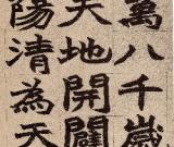 赵之谦书法作品欣赏