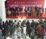 汉唐风韵五家书画常州展隆重开幕