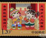 中国邮政《拜年》特种邮票即将发行