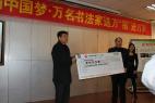 万名书法家送万“福”进万家在济南举行