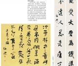 第三届四川北京书法双年展之金伯兴 洪厚甜 祝遂之作品