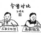 学者称恢复繁体字没必要也不可能 汉字应再简化