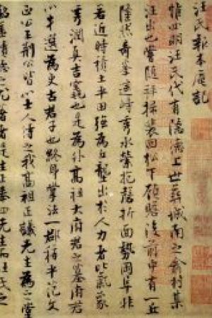 张即之　汪氏报本庵记卷