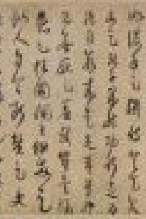 白玉蟾　足轩铭卷