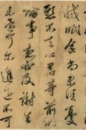 王献之　新妇地黄汤帖