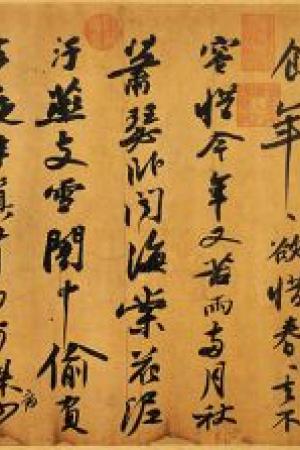 苏轼《黄州寒食诗帖》