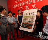 宋斌中国画作品全国巡展北京开展 图