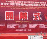 自贡古玩商会首届交流会