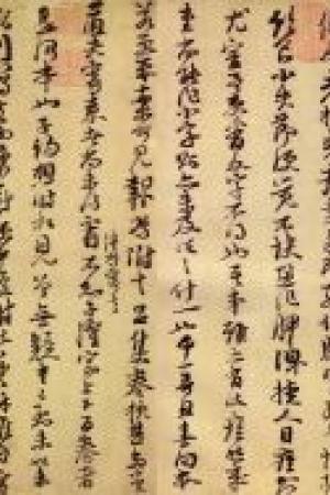 朱熹　书翰文稿