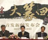 王友谊大篆《四书》在北京举行首发